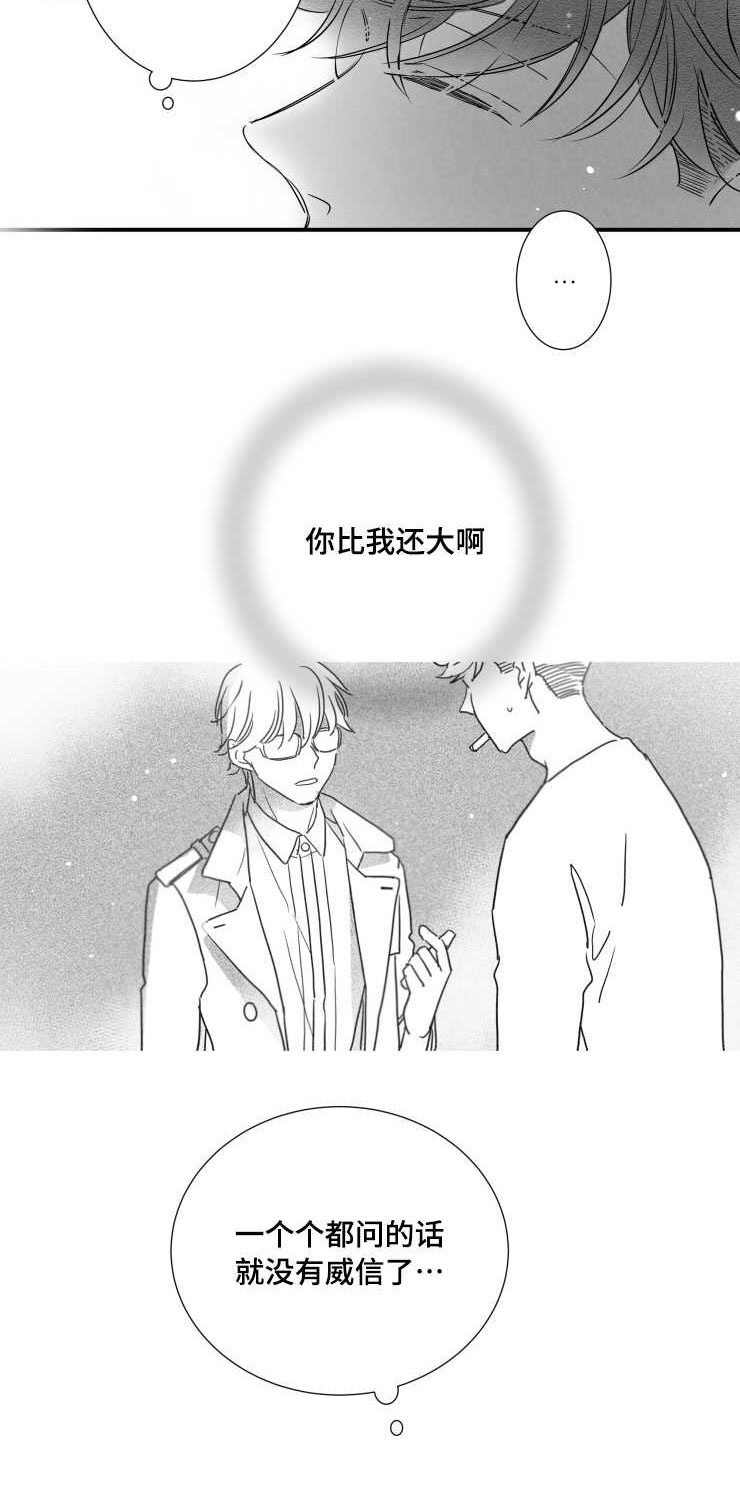 《触近》漫画最新章节第100章：私下见面免费下拉式在线观看章节第【9】张图片