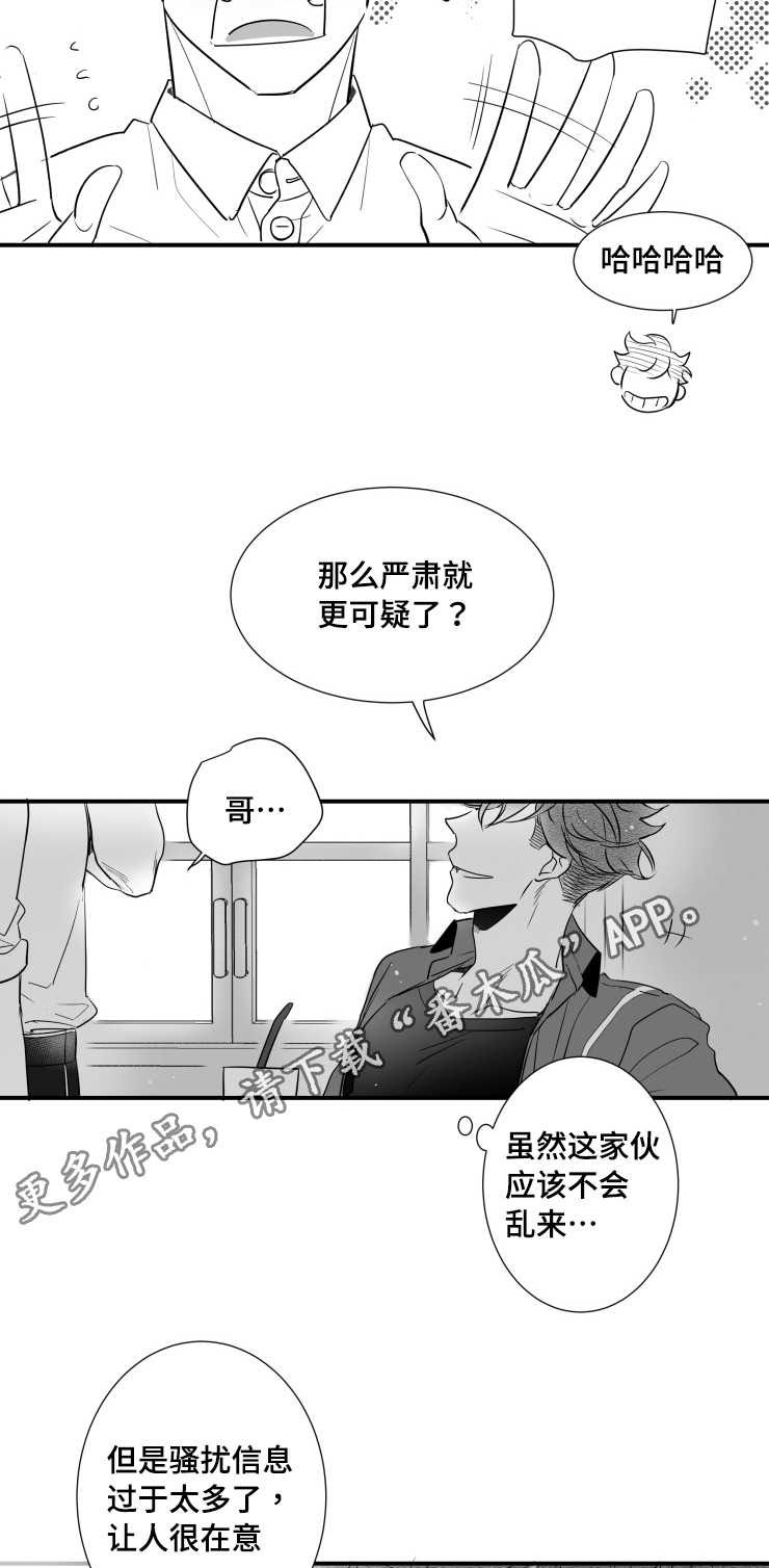 《触近》漫画最新章节第100章：私下见面免费下拉式在线观看章节第【10】张图片