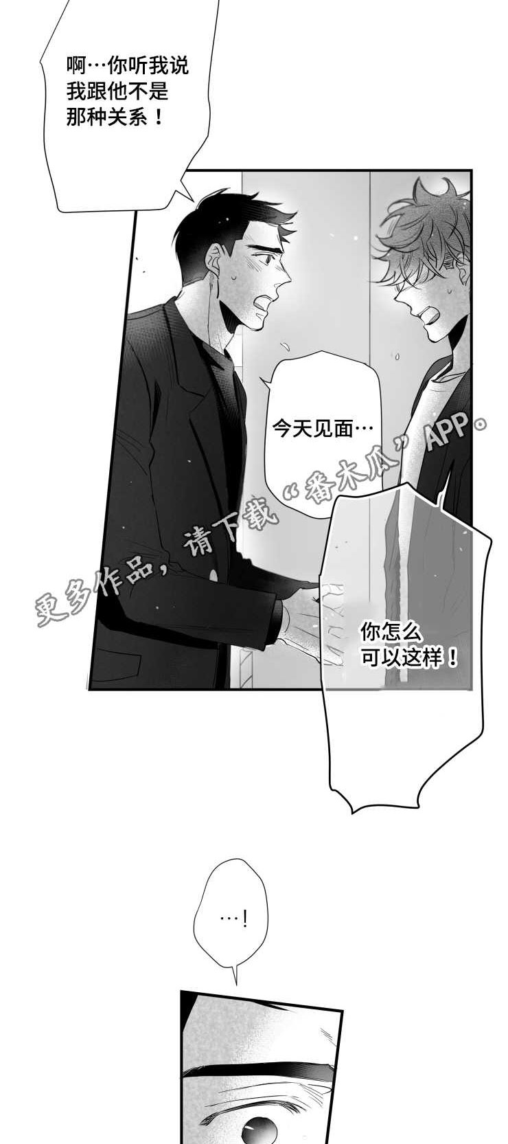 《触近》漫画最新章节第101章：误会免费下拉式在线观看章节第【6】张图片