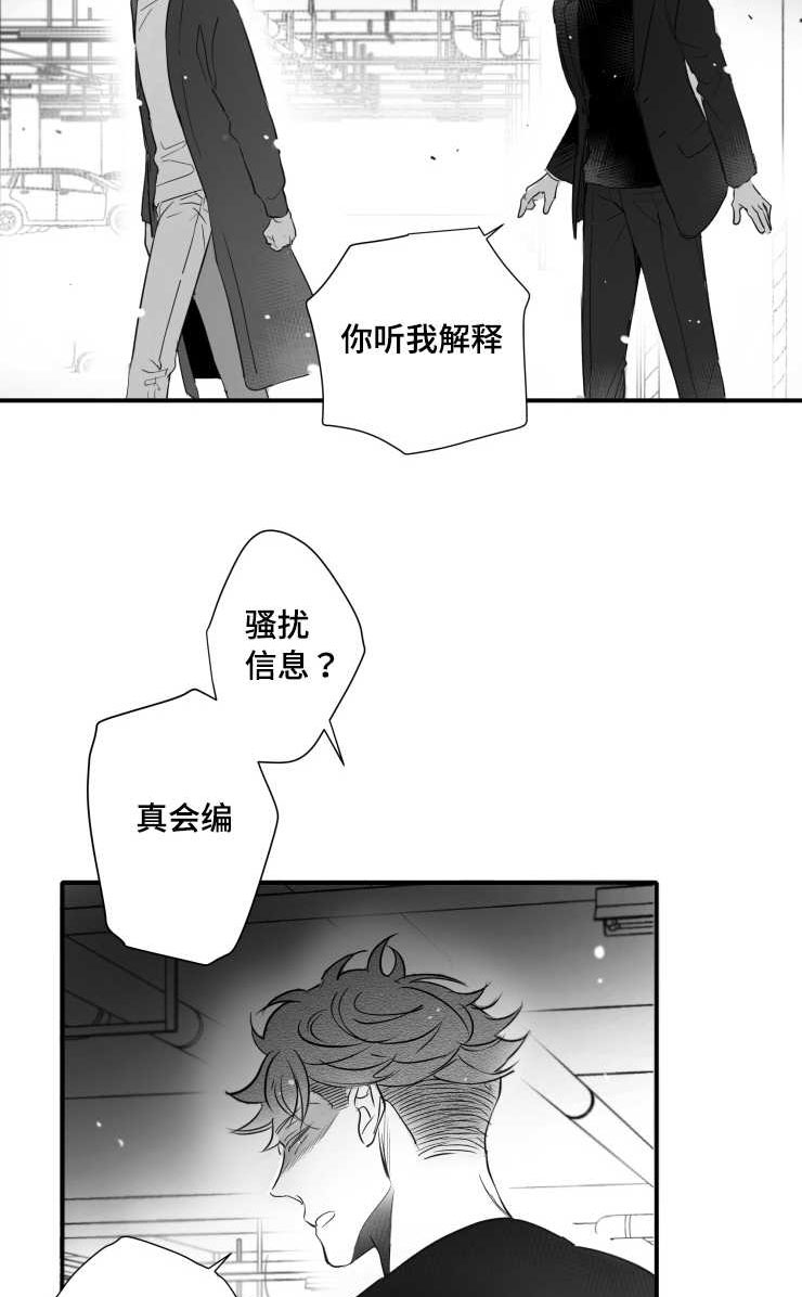 《触近》漫画最新章节第101章：误会免费下拉式在线观看章节第【2】张图片