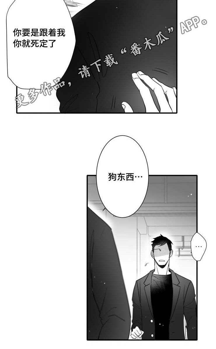 《触近》漫画最新章节第101章：误会免费下拉式在线观看章节第【1】张图片