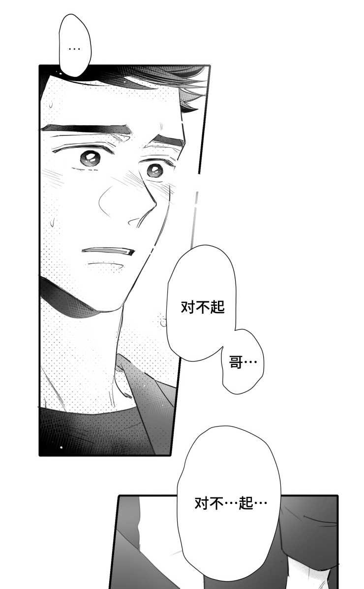 《触近》漫画最新章节第101章：误会免费下拉式在线观看章节第【4】张图片