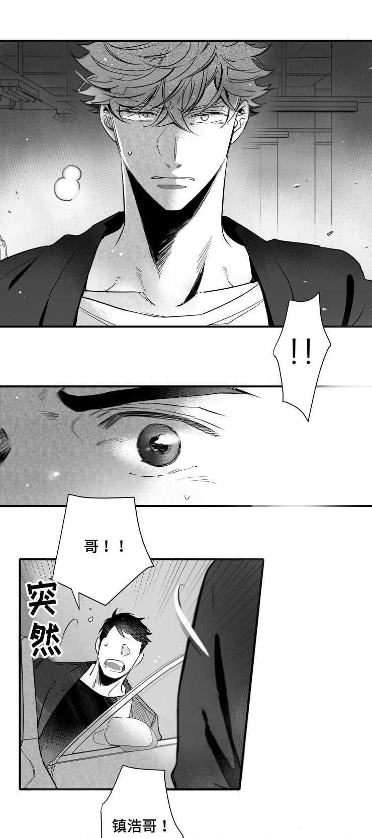 《触近》漫画最新章节第101章：误会免费下拉式在线观看章节第【8】张图片