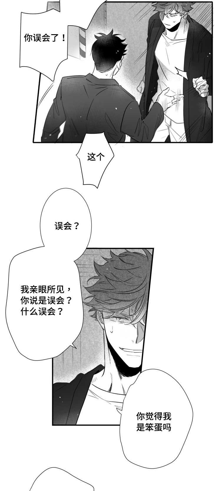 《触近》漫画最新章节第101章：误会免费下拉式在线观看章节第【7】张图片