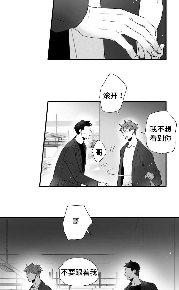 《触近》漫画最新章节第101章：误会免费下拉式在线观看章节第【3】张图片