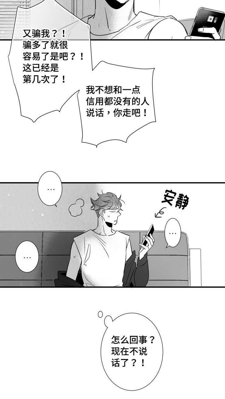 《触近》漫画最新章节第102章：不要赶我走免费下拉式在线观看章节第【2】张图片