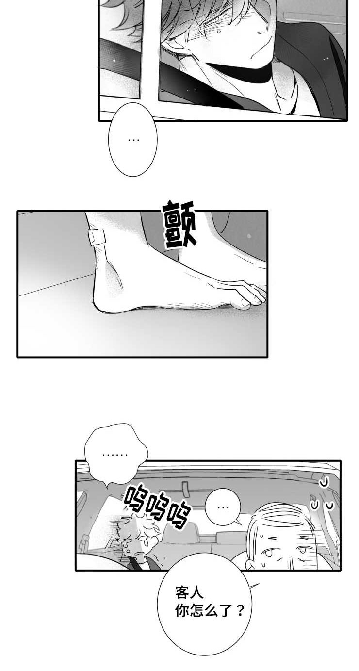 《触近》漫画最新章节第102章：不要赶我走免费下拉式在线观看章节第【14】张图片