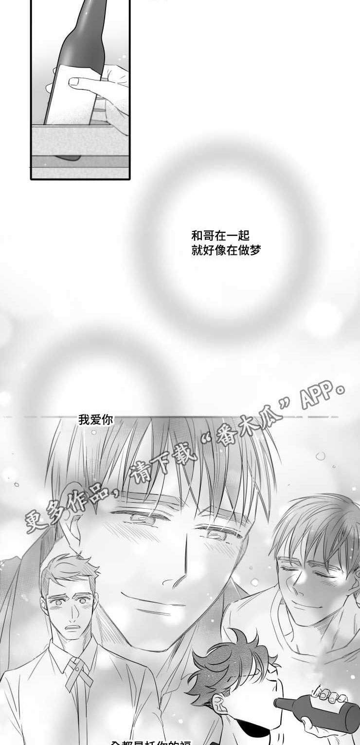 《触近》漫画最新章节第102章：不要赶我走免费下拉式在线观看章节第【10】张图片