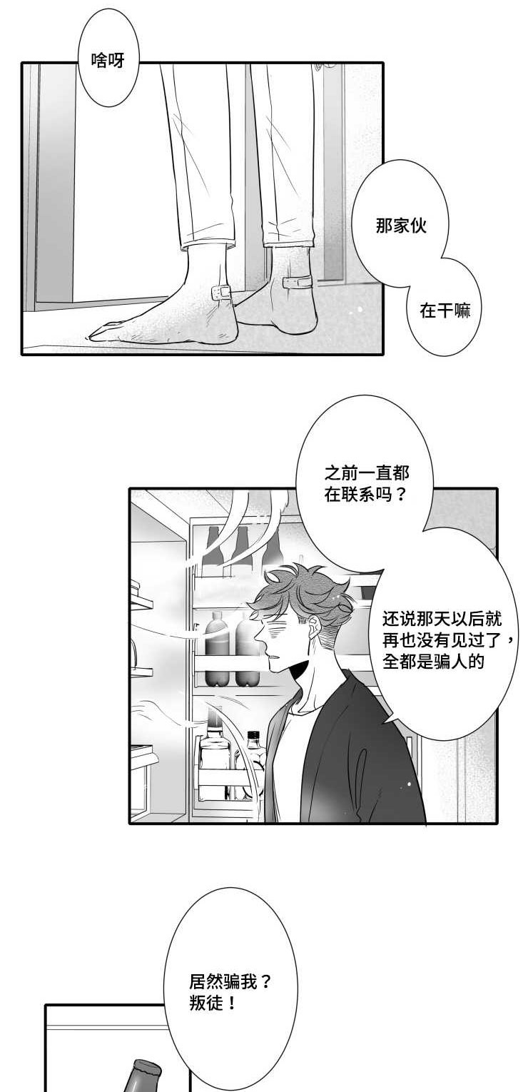 《触近》漫画最新章节第102章：不要赶我走免费下拉式在线观看章节第【11】张图片