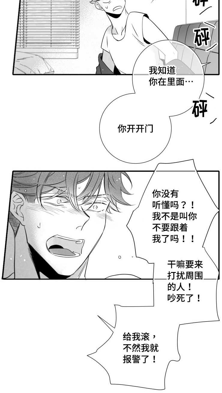 《触近》漫画最新章节第102章：不要赶我走免费下拉式在线观看章节第【6】张图片