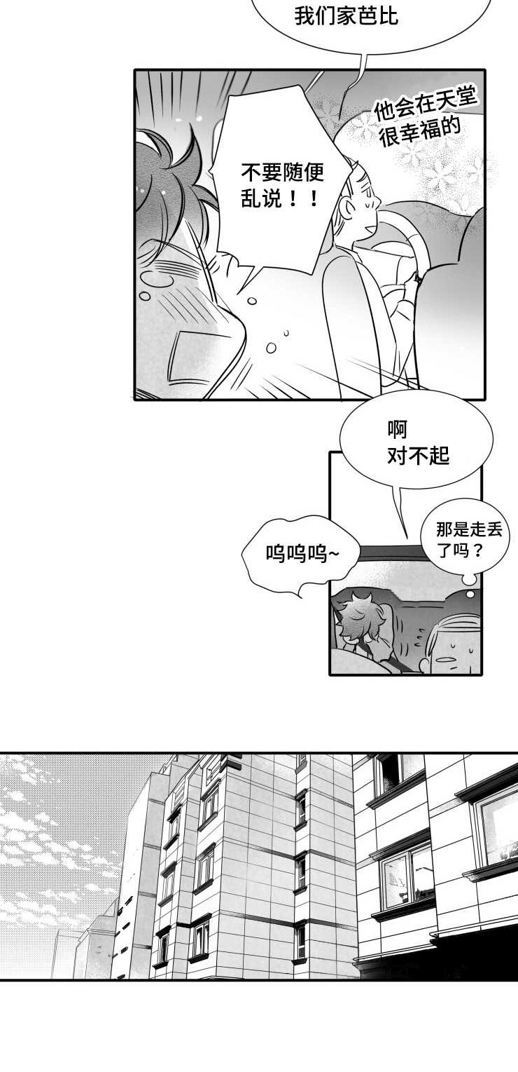 《触近》漫画最新章节第102章：不要赶我走免费下拉式在线观看章节第【12】张图片