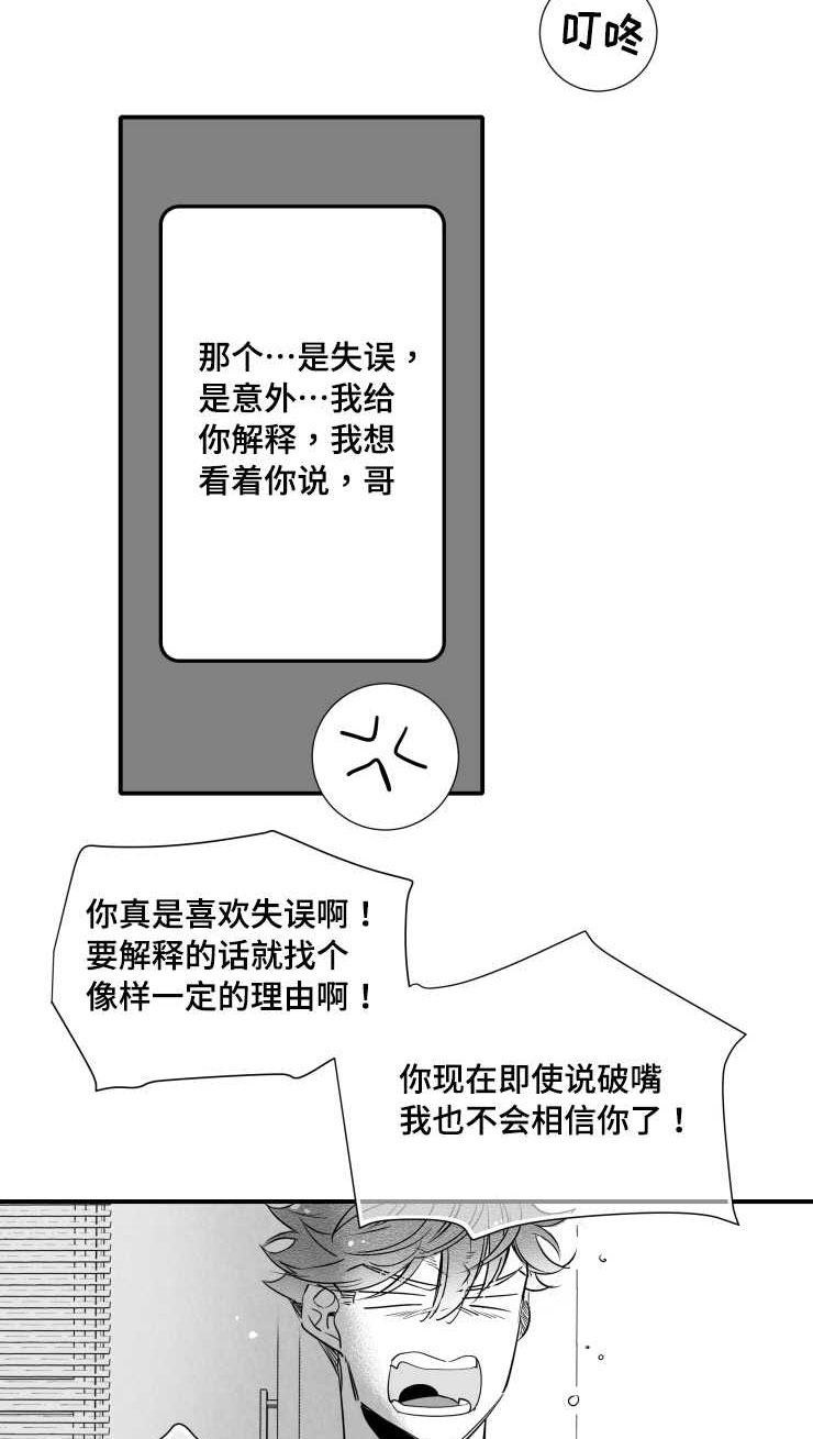 《触近》漫画最新章节第102章：不要赶我走免费下拉式在线观看章节第【3】张图片