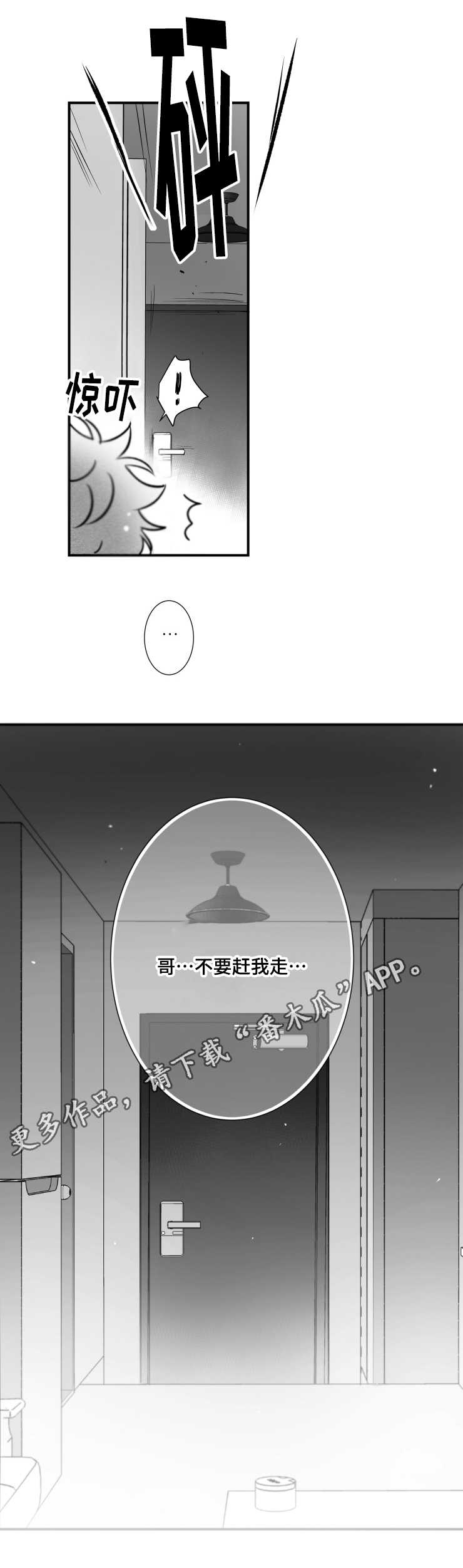 《触近》漫画最新章节第102章：不要赶我走免费下拉式在线观看章节第【1】张图片