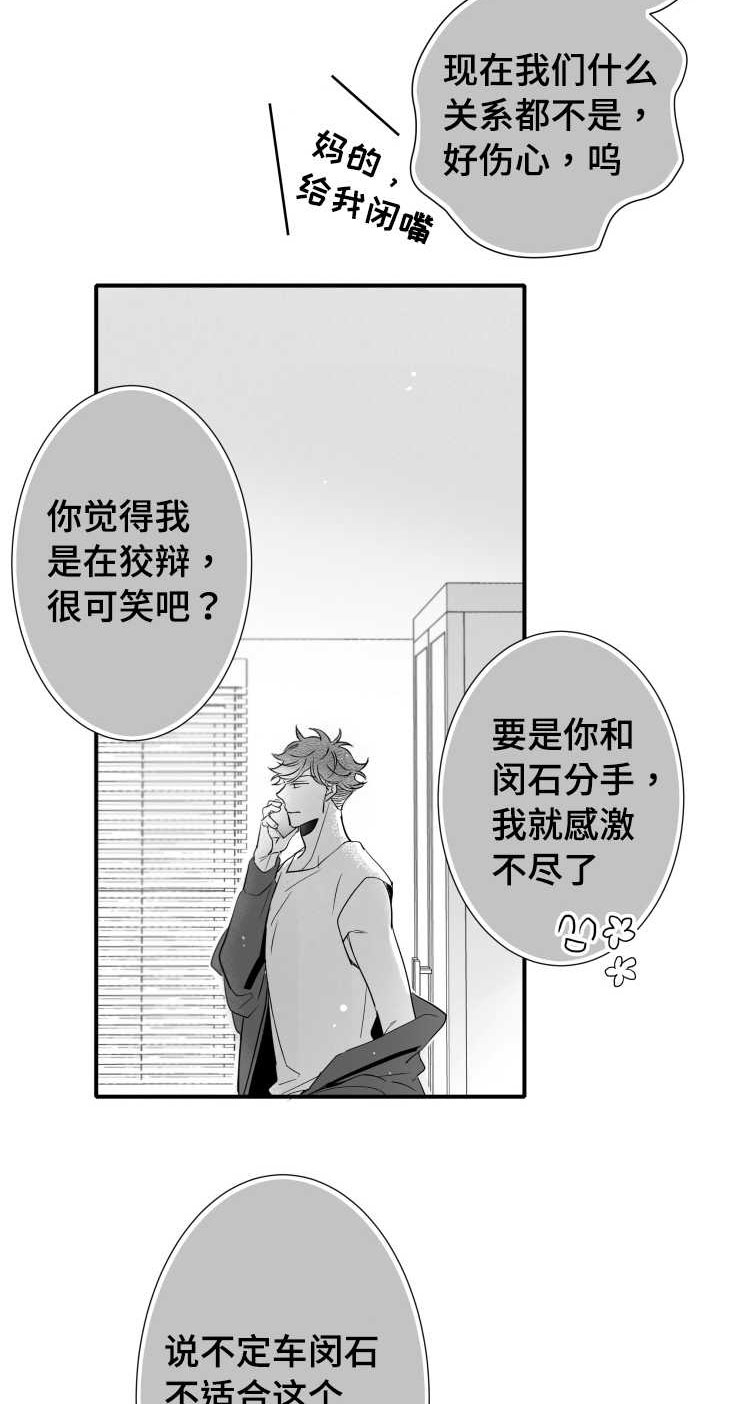 《触近》漫画最新章节第103章：解释免费下拉式在线观看章节第【15】张图片