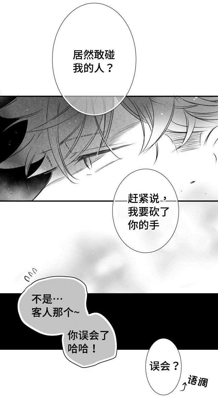 《触近》漫画最新章节第103章：解释免费下拉式在线观看章节第【19】张图片