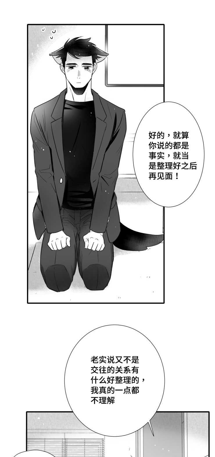 《触近》漫画最新章节第103章：解释免费下拉式在线观看章节第【6】张图片