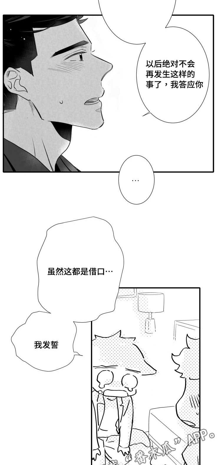 《触近》漫画最新章节第103章：解释免费下拉式在线观看章节第【4】张图片