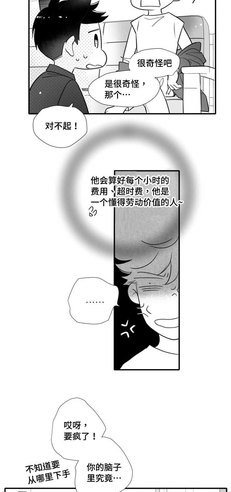 《触近》漫画最新章节第103章：解释免费下拉式在线观看章节第【2】张图片