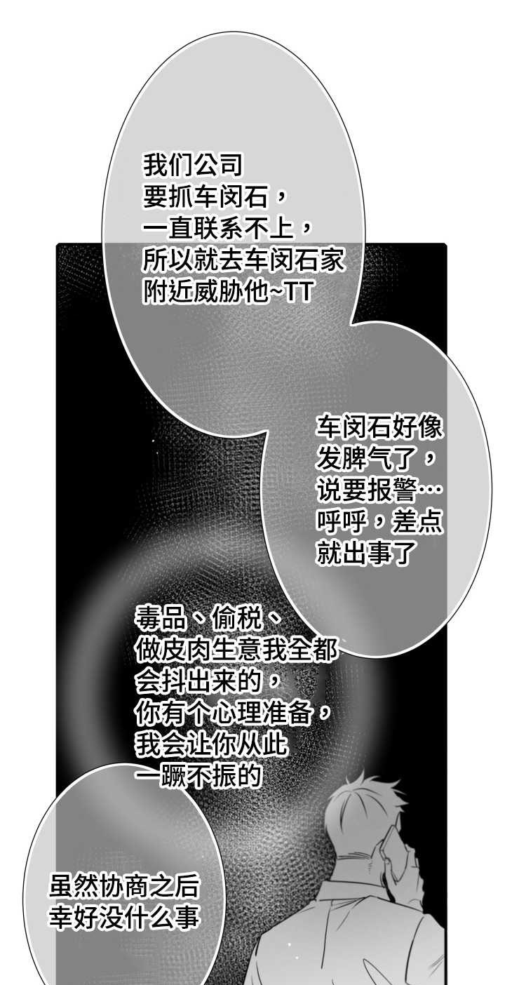 《触近》漫画最新章节第103章：解释免费下拉式在线观看章节第【18】张图片