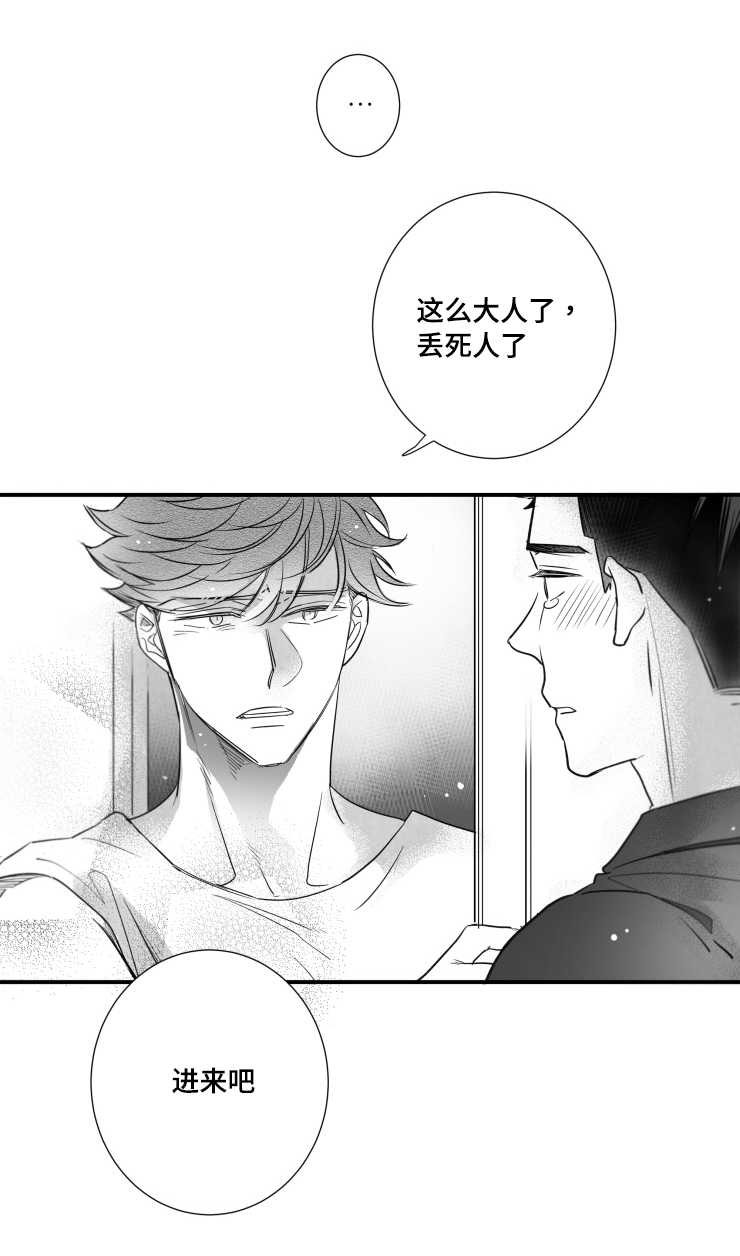 《触近》漫画最新章节第103章：解释免费下拉式在线观看章节第【7】张图片