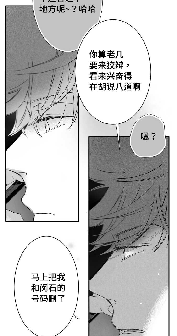 《触近》漫画最新章节第103章：解释免费下拉式在线观看章节第【14】张图片