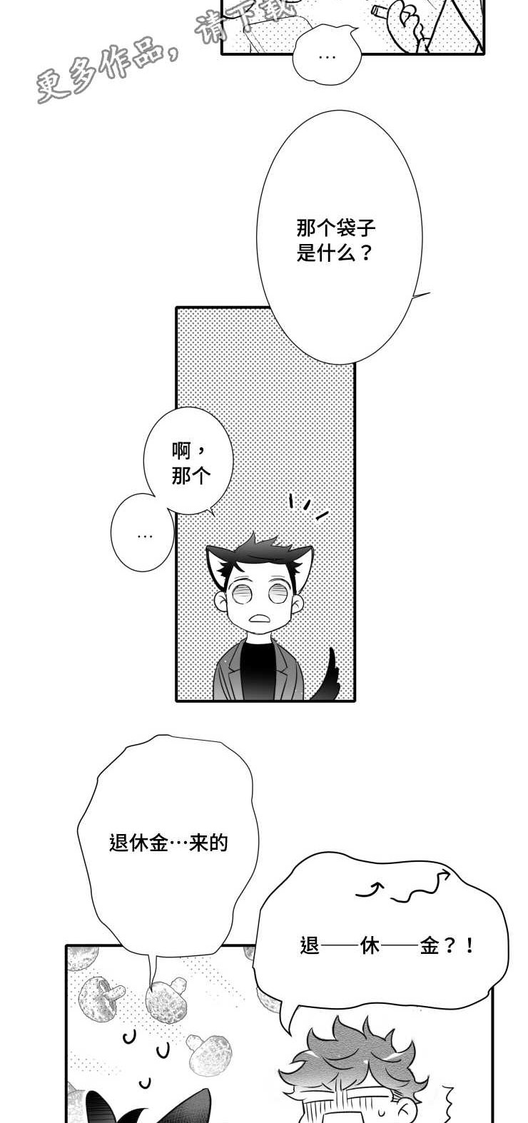 《触近》漫画最新章节第103章：解释免费下拉式在线观看章节第【3】张图片