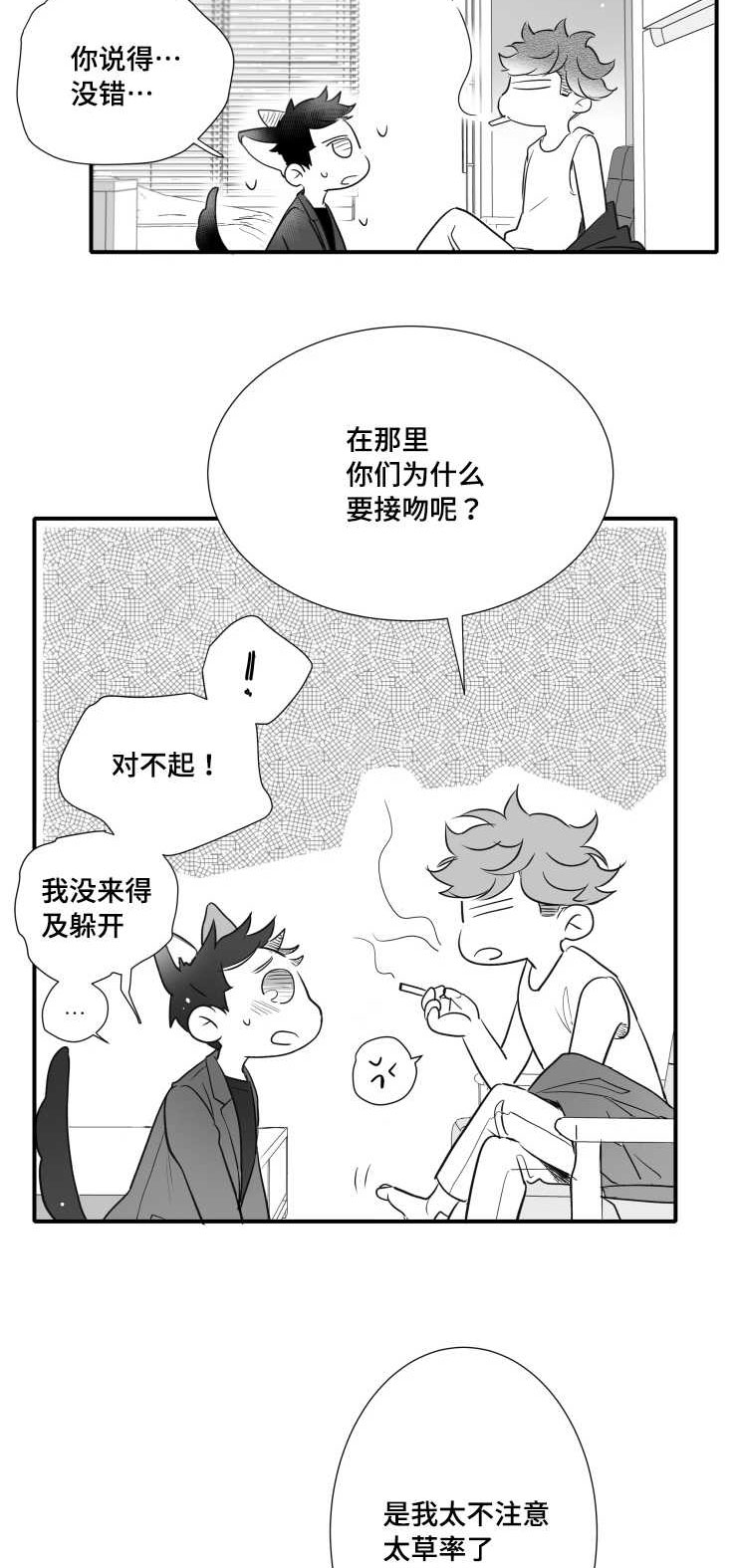 《触近》漫画最新章节第103章：解释免费下拉式在线观看章节第【5】张图片