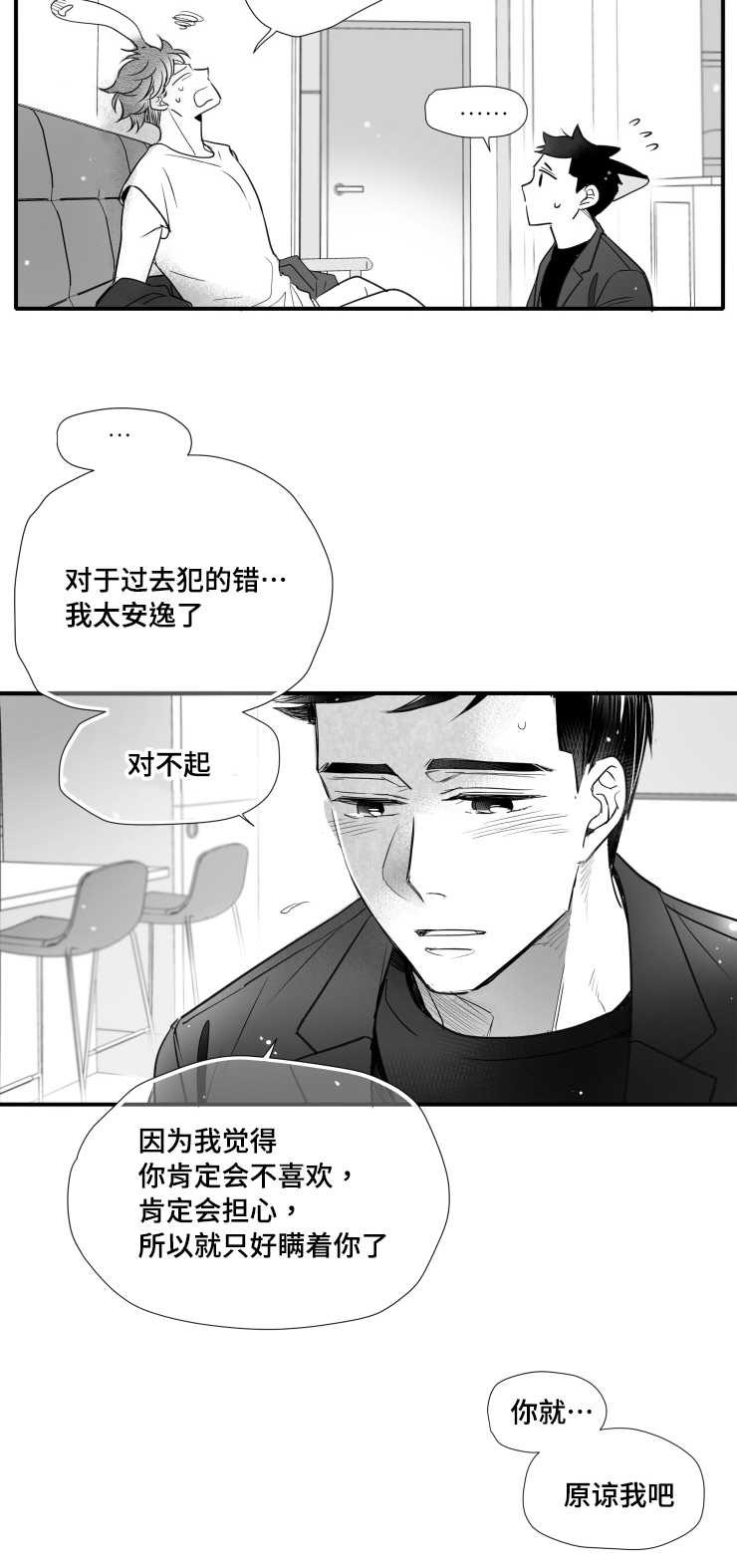 《触近》漫画最新章节第103章：解释免费下拉式在线观看章节第【1】张图片