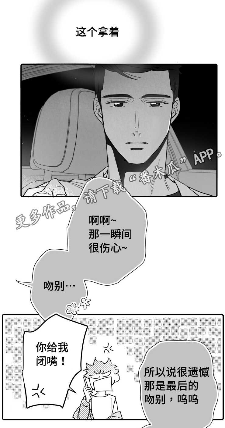 《触近》漫画最新章节第103章：解释免费下拉式在线观看章节第【16】张图片