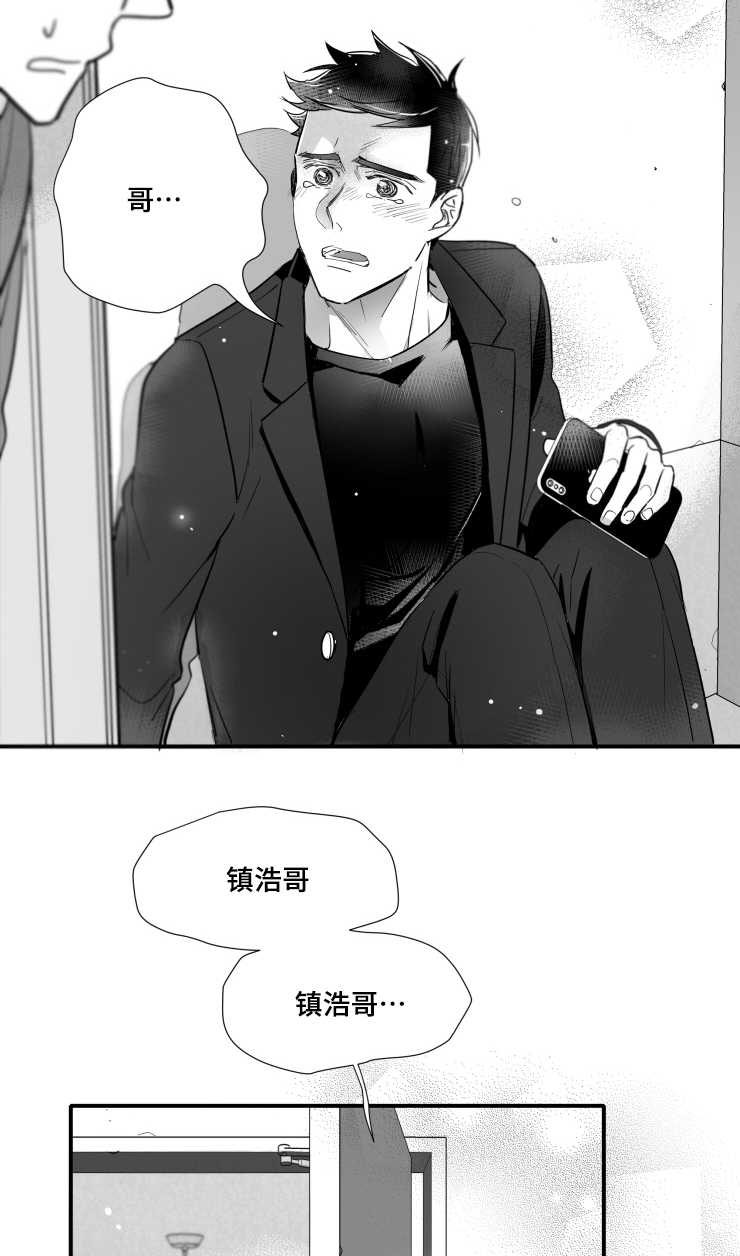 《触近》漫画最新章节第103章：解释免费下拉式在线观看章节第【10】张图片