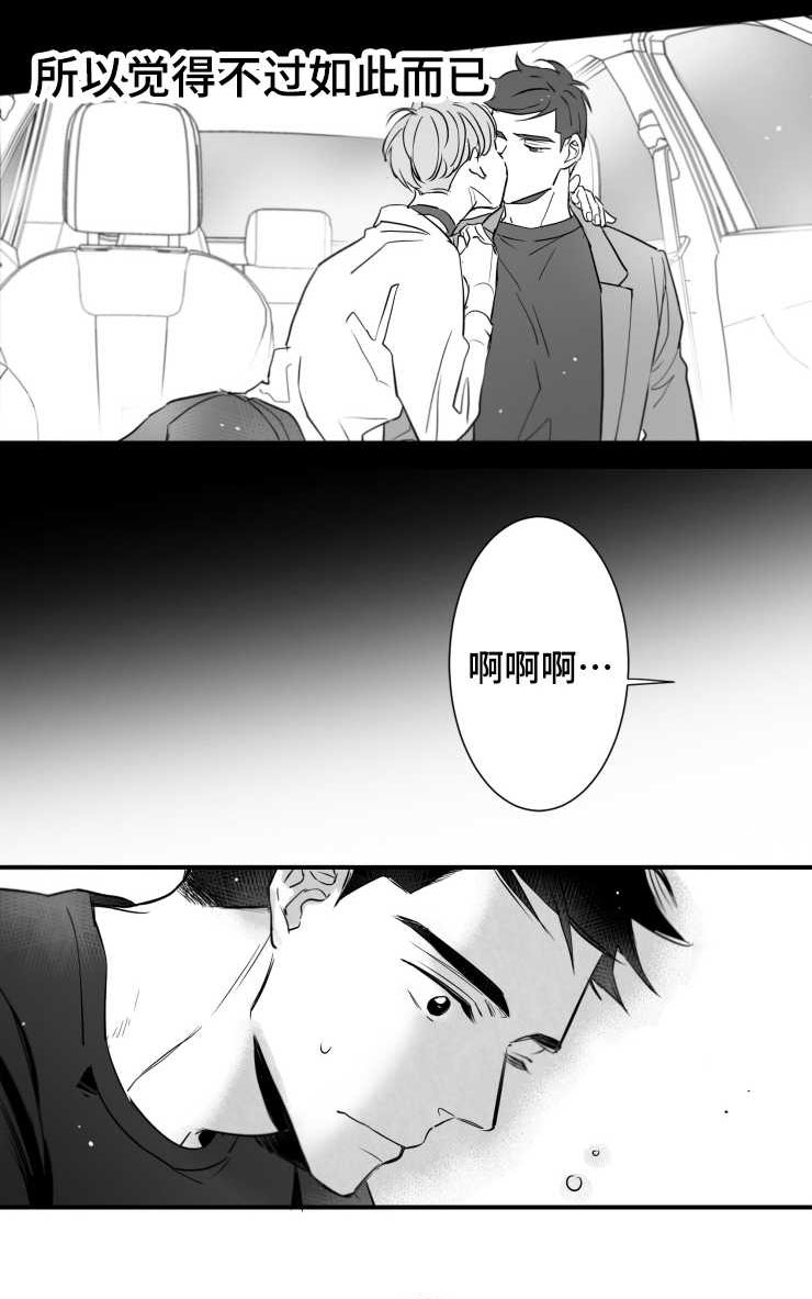 《触近》漫画最新章节第104章：傻瓜一样的行为免费下拉式在线观看章节第【8】张图片