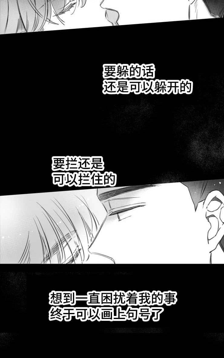 《触近》漫画最新章节第104章：傻瓜一样的行为免费下拉式在线观看章节第【9】张图片