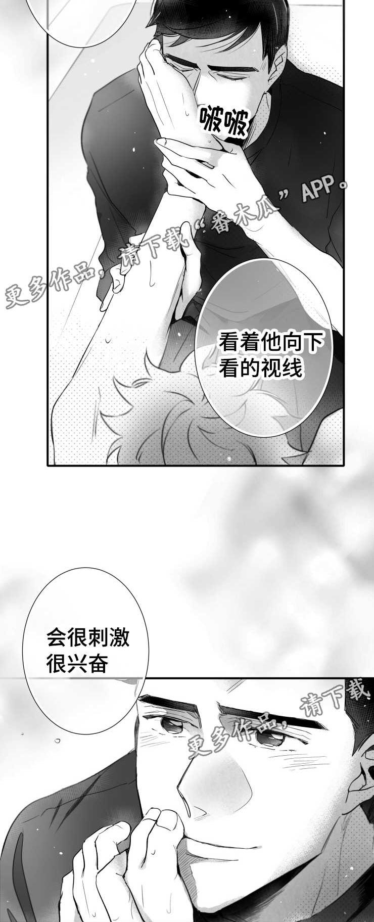 《触近》漫画最新章节第105章：满足免费下拉式在线观看章节第【6】张图片