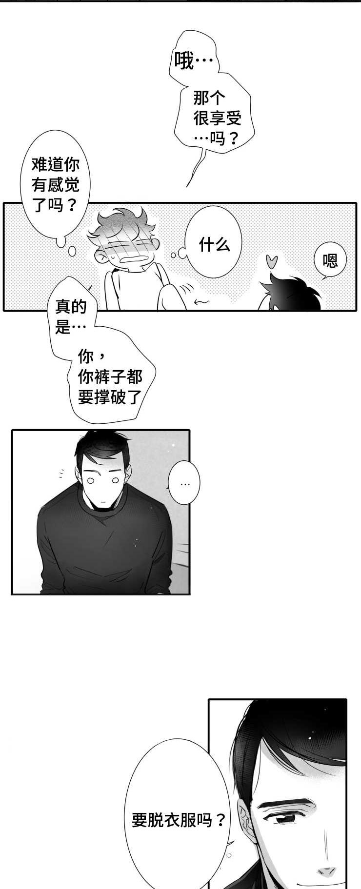 《触近》漫画最新章节第105章：满足免费下拉式在线观看章节第【5】张图片