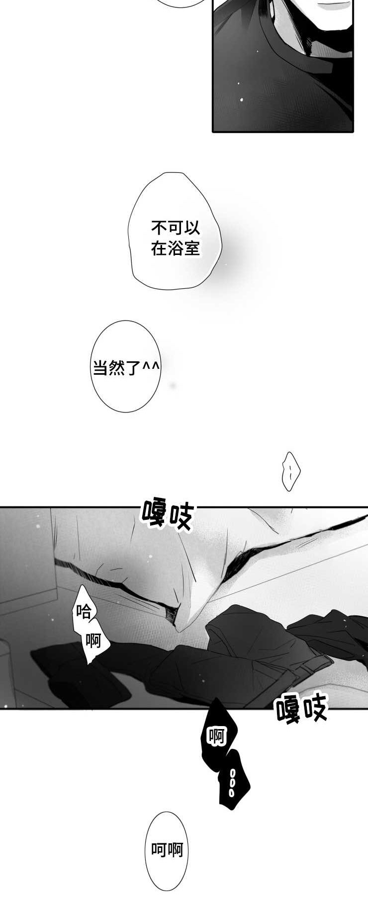 《触近》漫画最新章节第105章：满足免费下拉式在线观看章节第【4】张图片