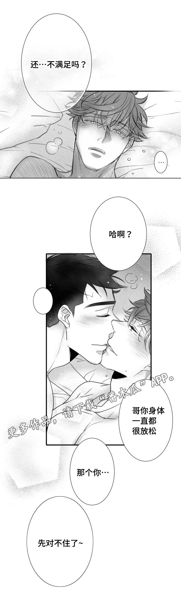 《触近》漫画最新章节第105章：满足免费下拉式在线观看章节第【2】张图片