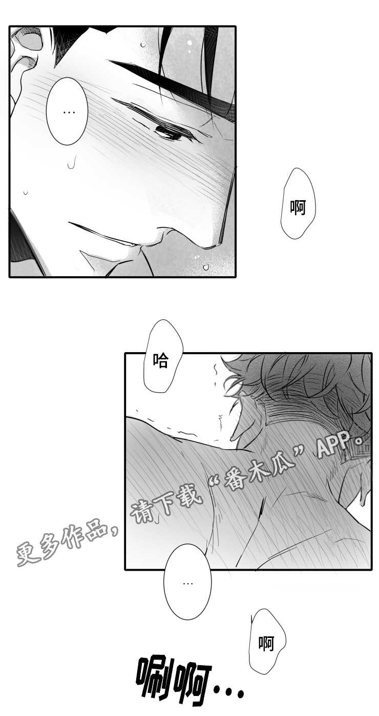 《触近》漫画最新章节第105章：满足免费下拉式在线观看章节第【3】张图片