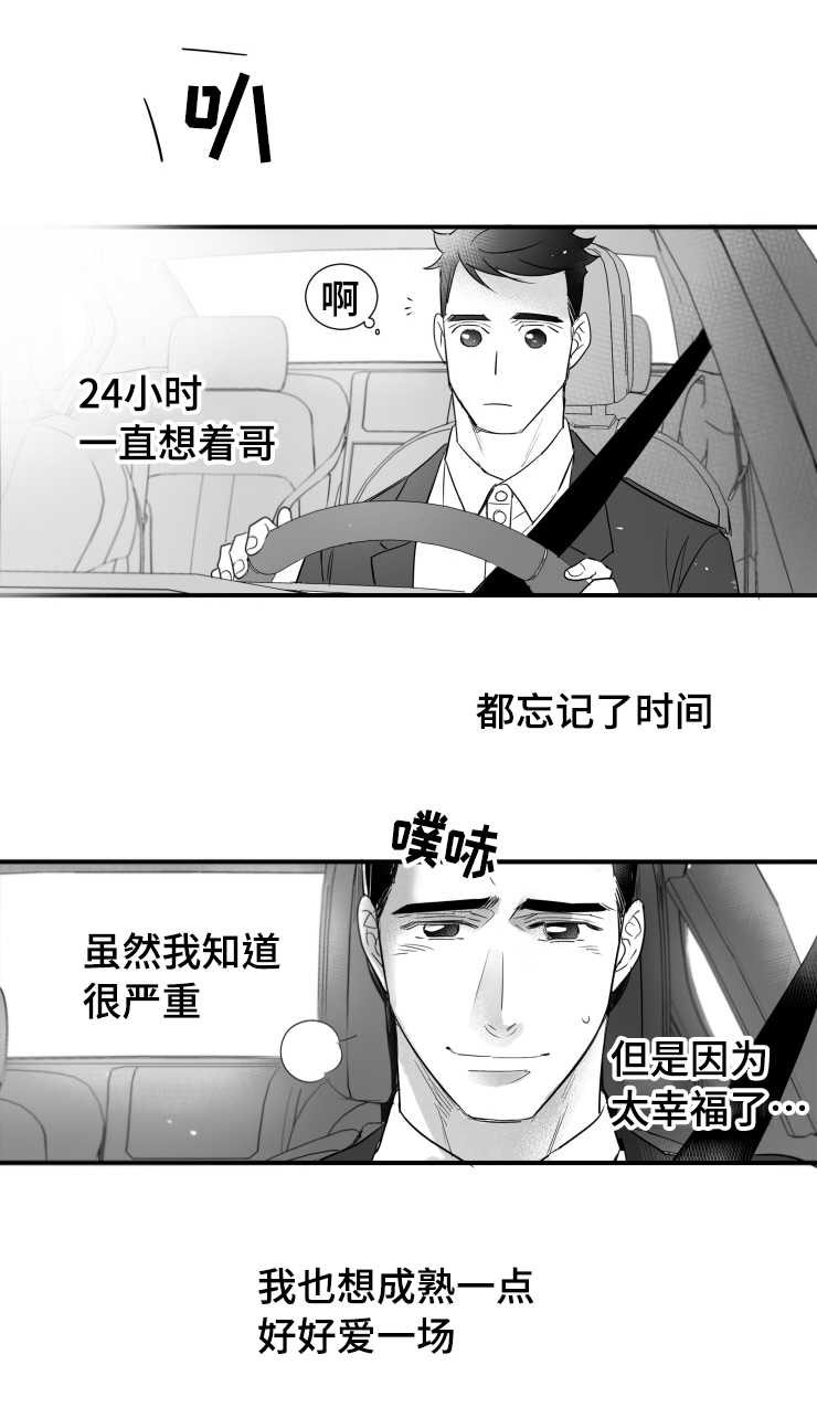 《触近》漫画最新章节第106章：幸福免费下拉式在线观看章节第【20】张图片