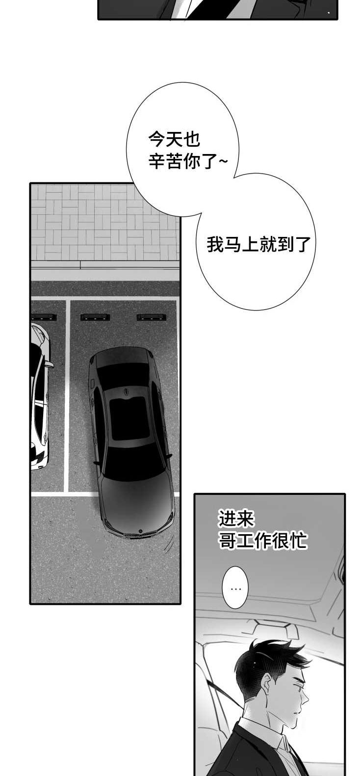 《触近》漫画最新章节第106章：幸福免费下拉式在线观看章节第【15】张图片