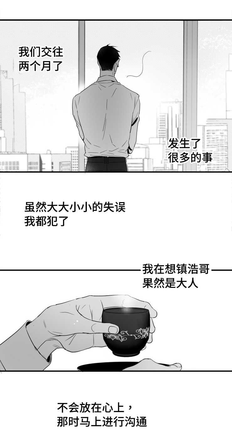 《触近》漫画最新章节第106章：幸福免费下拉式在线观看章节第【28】张图片