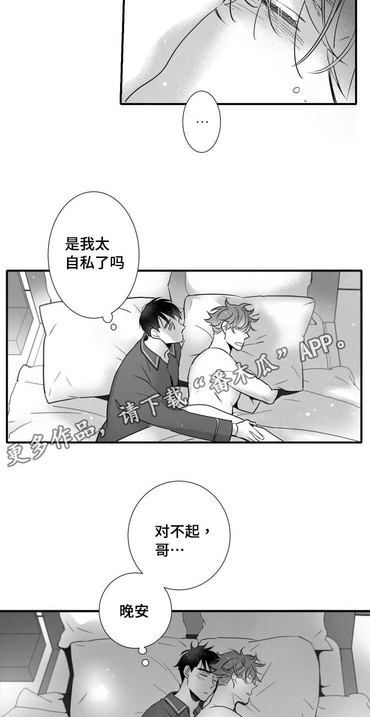 《触近》漫画最新章节第107章：不要太累免费下拉式在线观看章节第【6】张图片