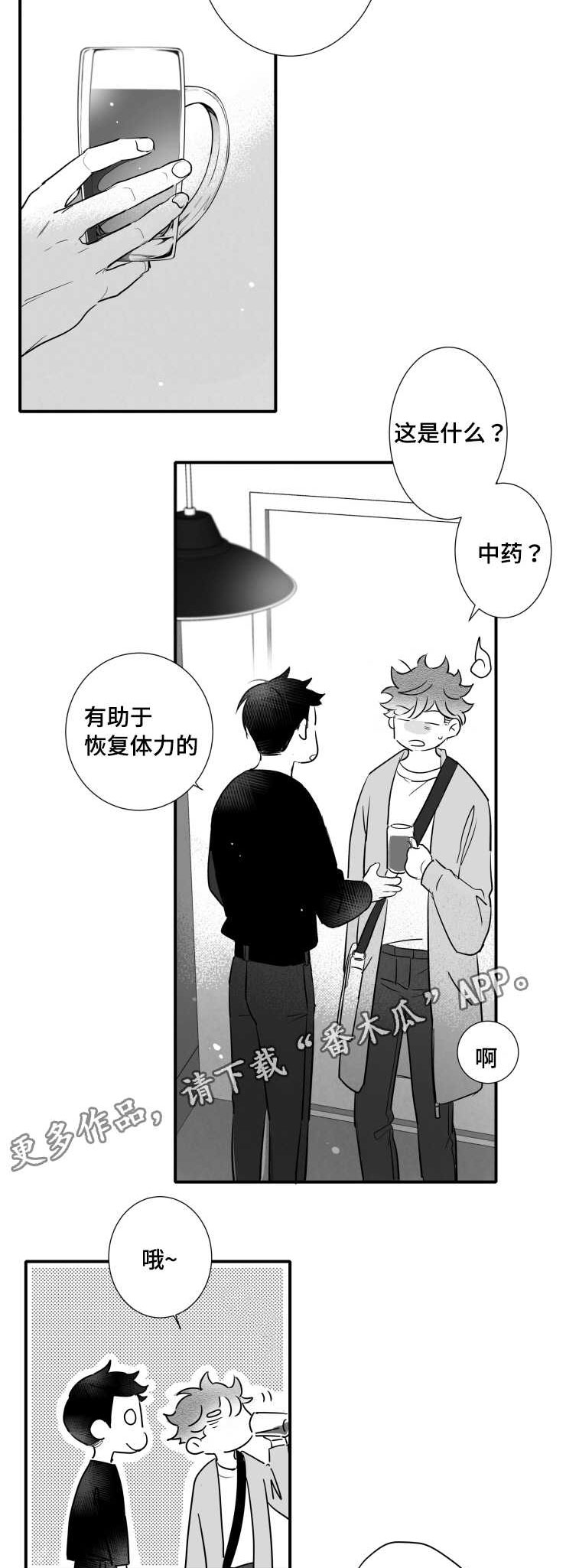 《触近》漫画最新章节第107章：不要太累免费下拉式在线观看章节第【3】张图片