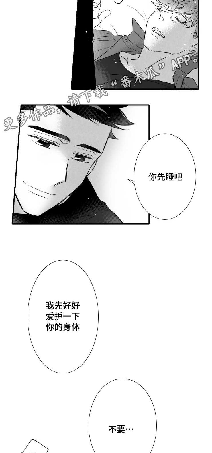 《触近》漫画最新章节第107章：不要太累免费下拉式在线观看章节第【9】张图片