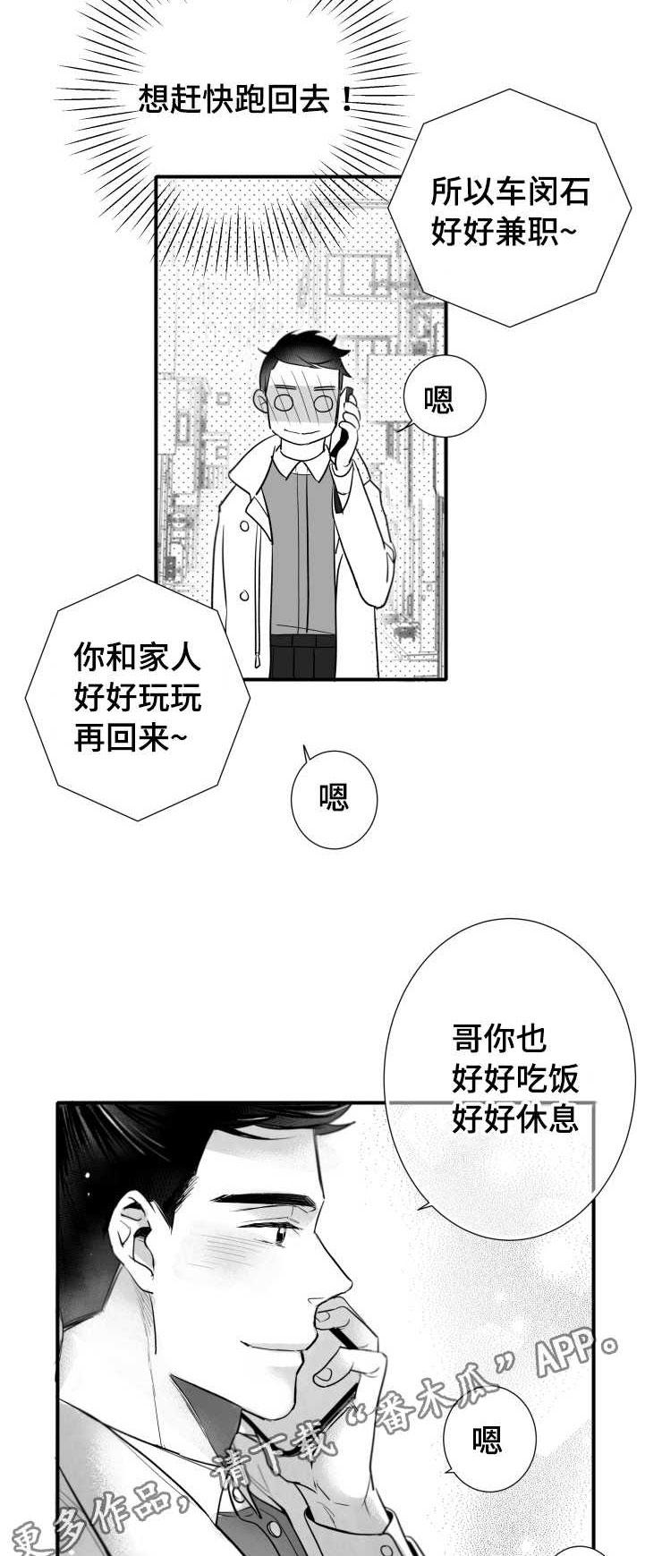 《触近》漫画最新章节第108章：出门免费下拉式在线观看章节第【9】张图片