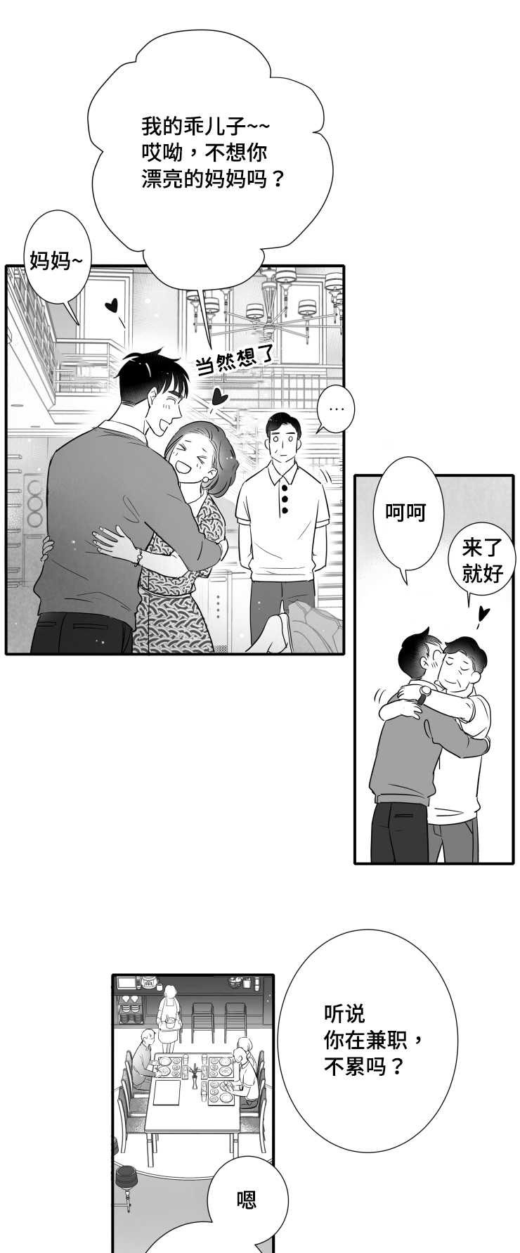 《触近》漫画最新章节第108章：出门免费下拉式在线观看章节第【6】张图片