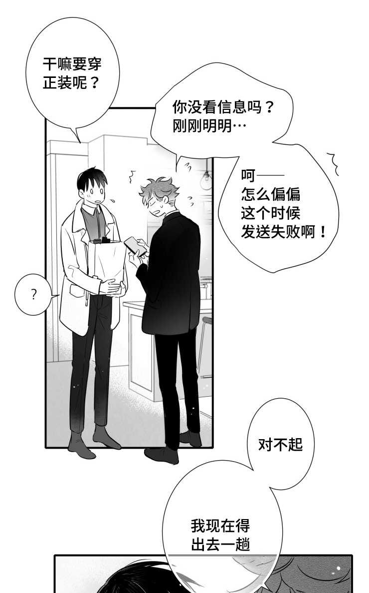 《触近》漫画最新章节第108章：出门免费下拉式在线观看章节第【2】张图片