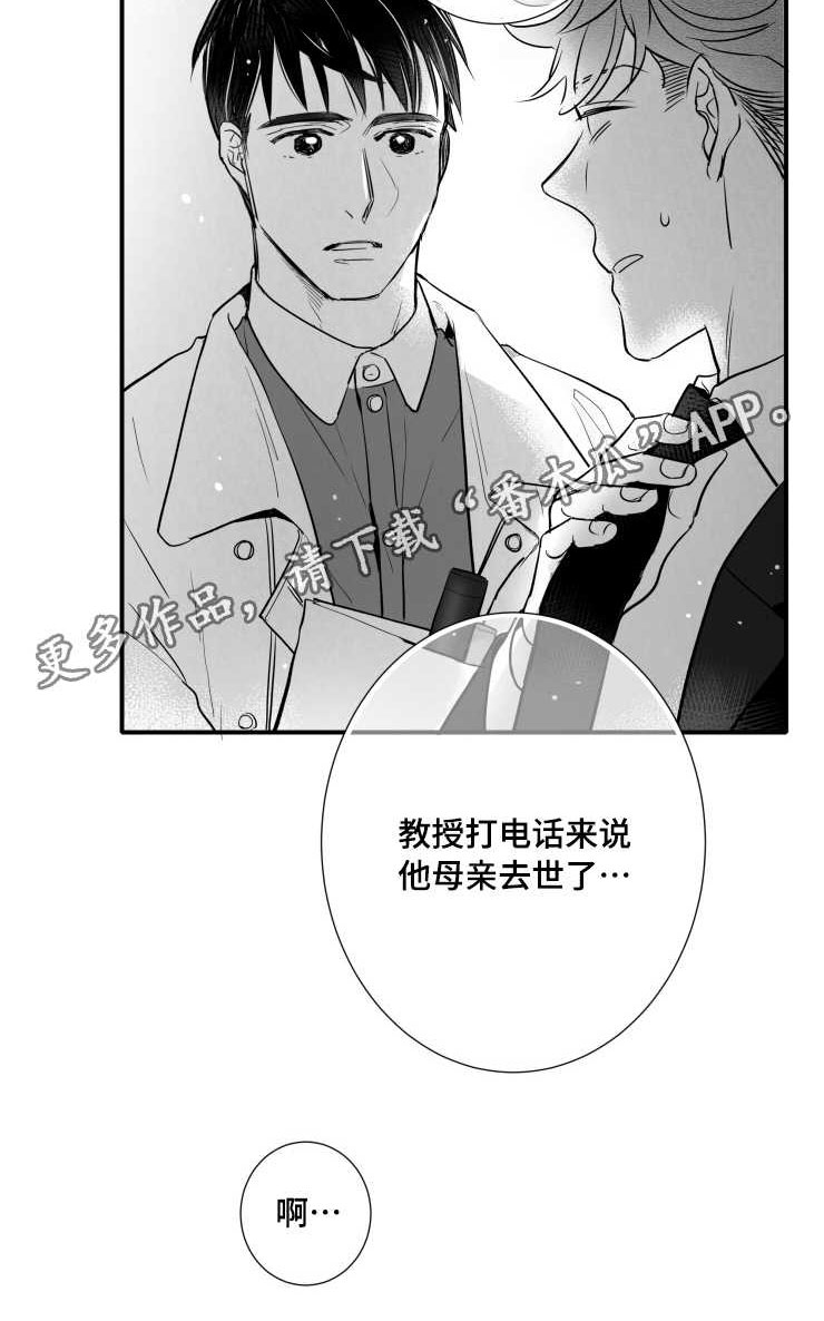 《触近》漫画最新章节第108章：出门免费下拉式在线观看章节第【1】张图片