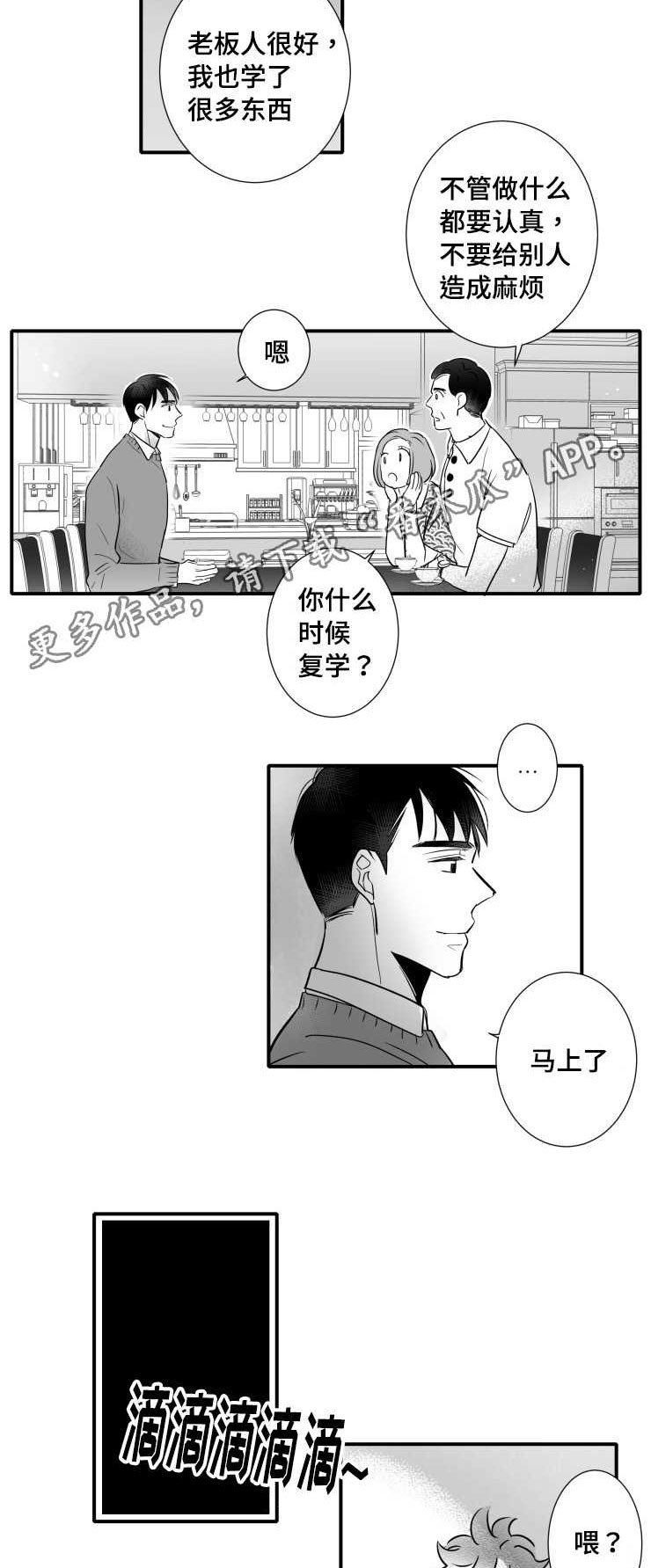 《触近》漫画最新章节第108章：出门免费下拉式在线观看章节第【5】张图片