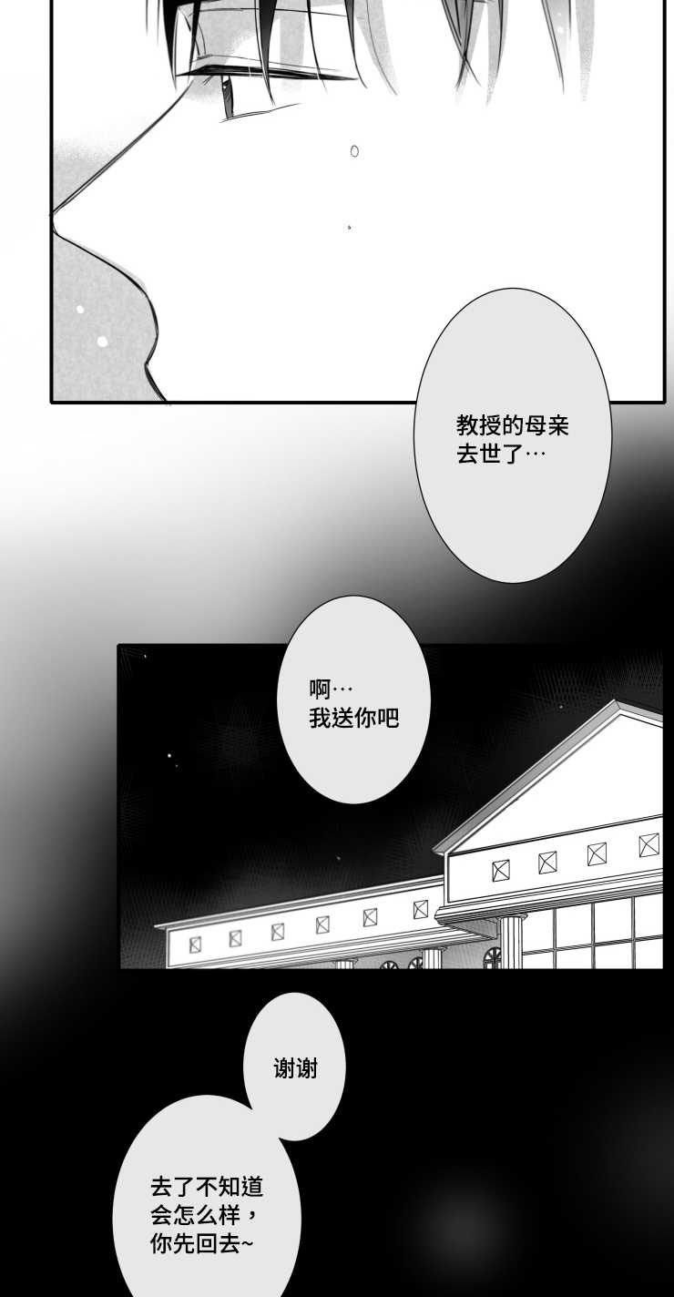 《触近》漫画最新章节第109章：葬礼免费下拉式在线观看章节第【8】张图片