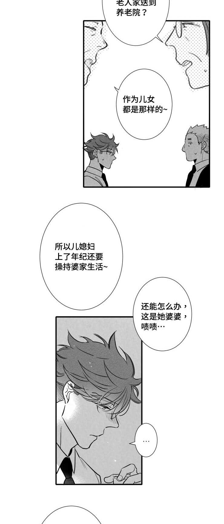 《触近》漫画最新章节第110章：讨厌免费下拉式在线观看章节第【10】张图片